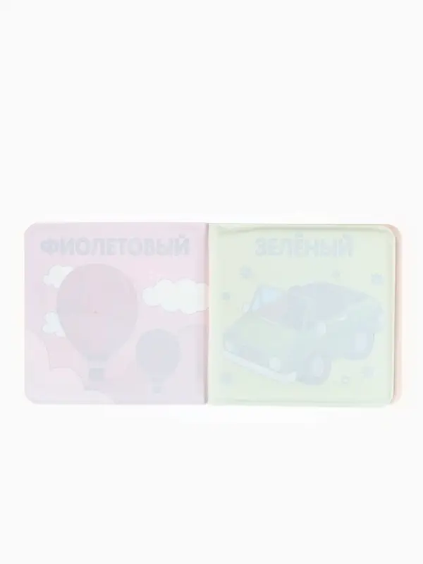 Книжка - раскраска для ванны &laquo;Учим цвета&raquo;, Крошка Я, 12&times;12 см