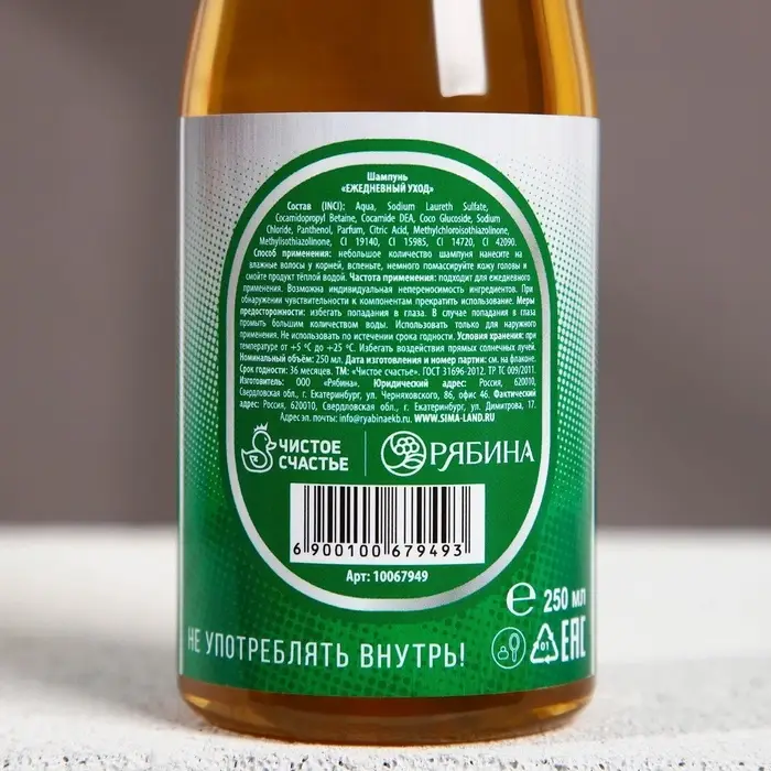 Шампунь для волос пиво &laquo;Непобедимый&raquo;, 250 мл, Чистое счастье