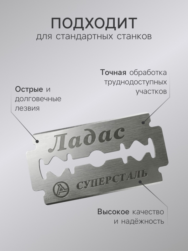 Сменные лезвия классические Ладас, 5 шт