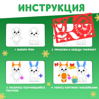 Раскраска - альбом &laquo;Снеговичок&raquo;, 72 стр., с трафаретами и наклейками