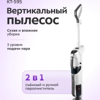 Вертикальный паровой моющий пылесос для дома и ковров KT-595