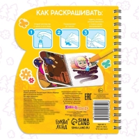 Книжка-раскраска &laquo;Рисуем водой&raquo;, Маша и Медведь