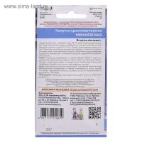 Семена Капуста краснокочанная "Михневская",  0,25 г