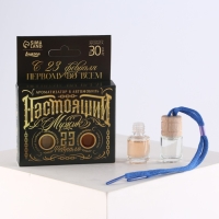 Ароматизатор в автомобиль на 23 Февраля (2 шт) &laquo;Бери от жизни все&raquo;, аромат: кофе, парфюм