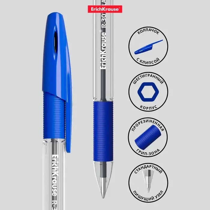Ручка шариковая ErichKrause R-301 Classic Stick & Grip, узел 1.0 мм, синяя, с резиновым держателем, мягкое и комфортное письмо