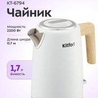 Чайник электрический металлический КТ-6794 - 1.7 л