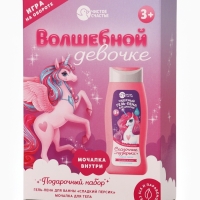 Набор детский "Волшебной девочке", гель-пена 250 мл, мочалка