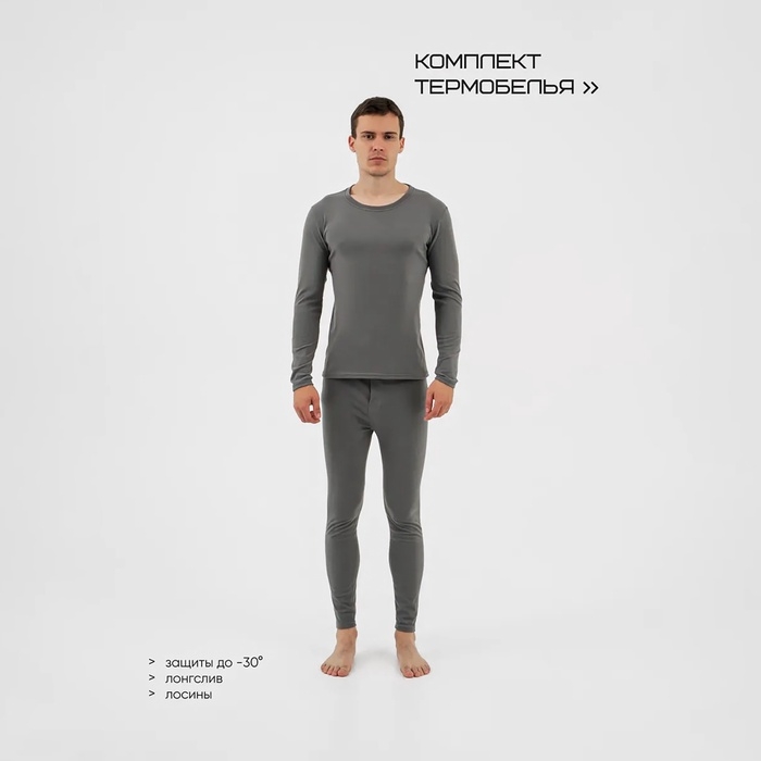 Термобельё мужское Resport, комплект: лонгслив, лосины, р. 48, цвет серый