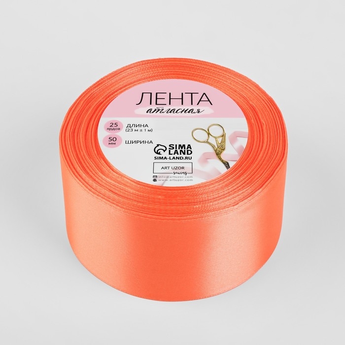 Лента атласная, 50 мм &times; 23 &plusmn; 1 м, цвет оранжевый №22