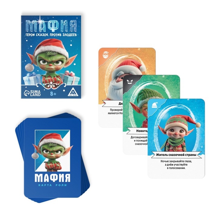 Настольная игра новогодняя &laquo;Новый год: Мафия. Герои сказок против злодеев&raquo;, 36 карт, 8+