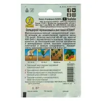 Семена Сельдерей черешковый &laquo;Атлант&raquo;, 0.5 г, &laquo;АЭЛИТА&raquo;