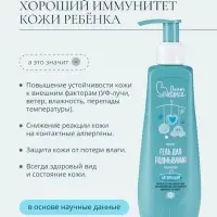 Гель для подмывания мальчиков Baby Balance мягкий, 250 мл