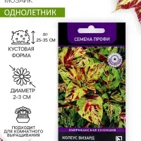 Семена цветов Колеус Визард Мозаик, 10шт