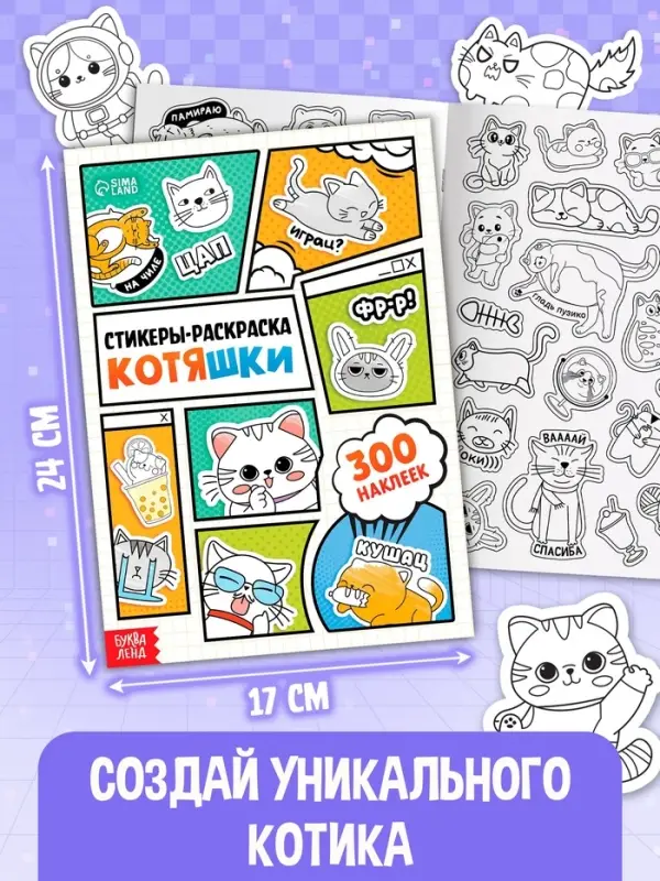 Книжное комплектное издание &laquo;Котомемы. 1500 стикеров&raquo;, 5 книг, ролик, 3д стикеры