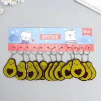 Брелок для ключей на кольце &laquo;Авокадо с косточкой-сердечком&raquo;, EVA, 5.1&times;6.5 см