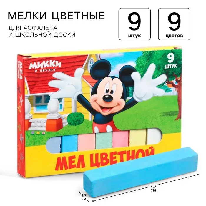 Мелки цветные школьные 9 шт. &laquo;Микки Маус и друзья&raquo;