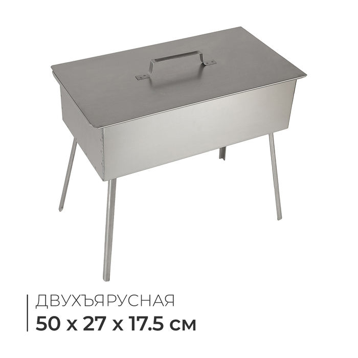 Коптильня двухъярусная, на ножках, 500х270х175, сталь 0.8 мм Коптильня двухъярусная, на ножках, 500х270х175, сталь 0.8 мм