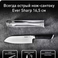 Нож сантоку Ever Sharp 16,5 см, с чехлом для затачивания
