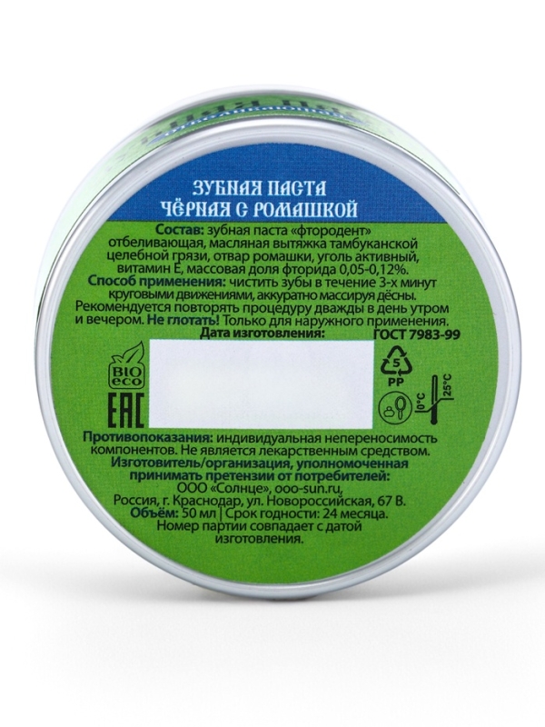 Паста зубная черная с Ромашкой, Паста зубная черная с Ромашкой, "Святая рука", 50 мл