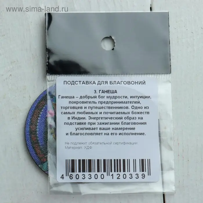 Подставка для благовоний "Ганеша", d=6 см