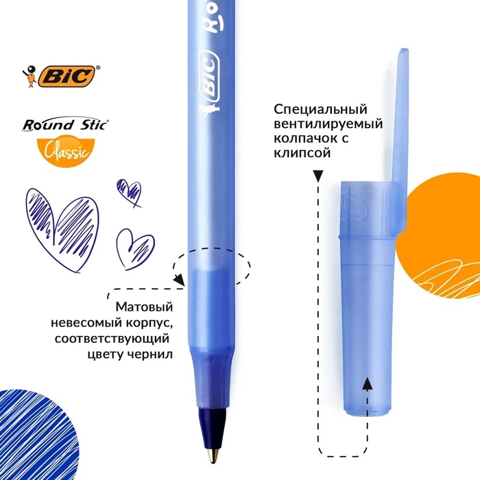 Набор ручек шариковых 4 штуки BIC "Round Stic Classic", узел 1.0 мм, среднее письмо, синие чернила