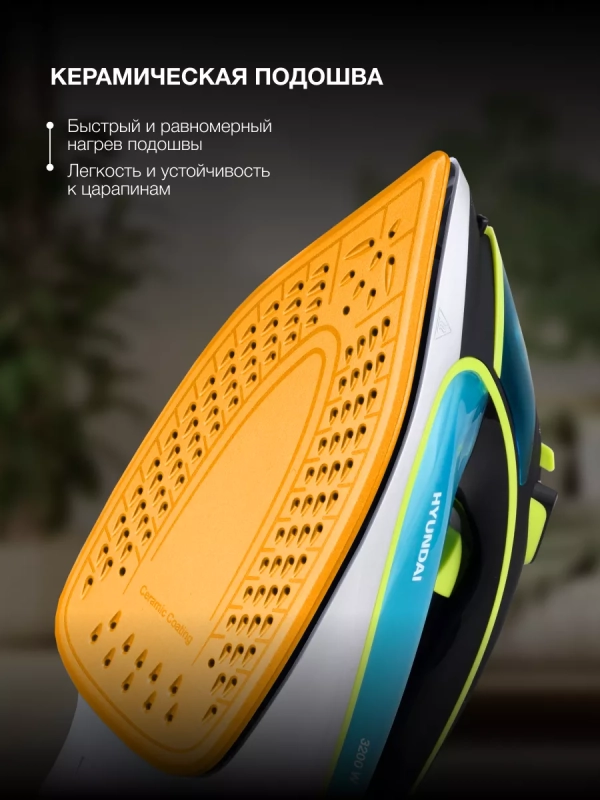 Утюг H-SI01450 3200Вт голубой