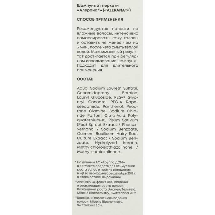 Шампунь для волос Alerana &laquo;От перхоти&raquo;, 250 мл