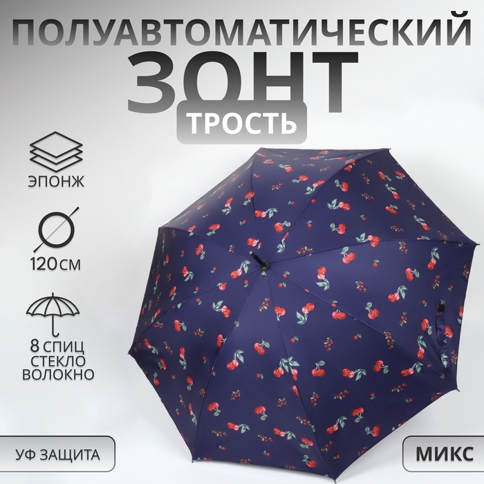 Зонт - трость полуавтоматический &laquo;Вишня&raquo;, эпонж, 8 спиц, R = 51/60 см, D = 120 см, цвет МИКС