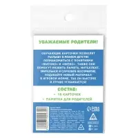 Обучающие карточки &laquo;Высоко-низко&raquo;, 16 карт, 3+