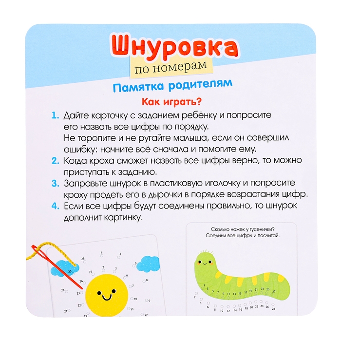 Развивающий набор &laquo;Шнуровка по номерам&raquo;, 3+