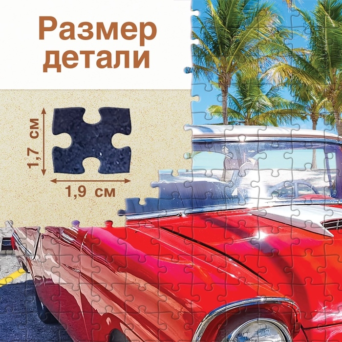 Пазл &laquo;Легендарная машина&raquo;, 500 деталей