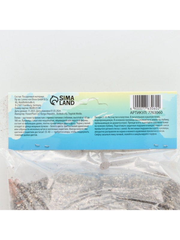 Лилия гибридная &laquo;Монтего Бэй&raquo;, луковица в пакете с перфорацией, р-р 14/16, 2 шт.