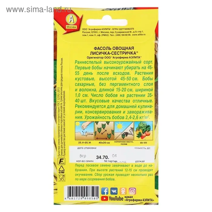 Семена Фасоль овощная "Лисичка-сестричка", 5 г