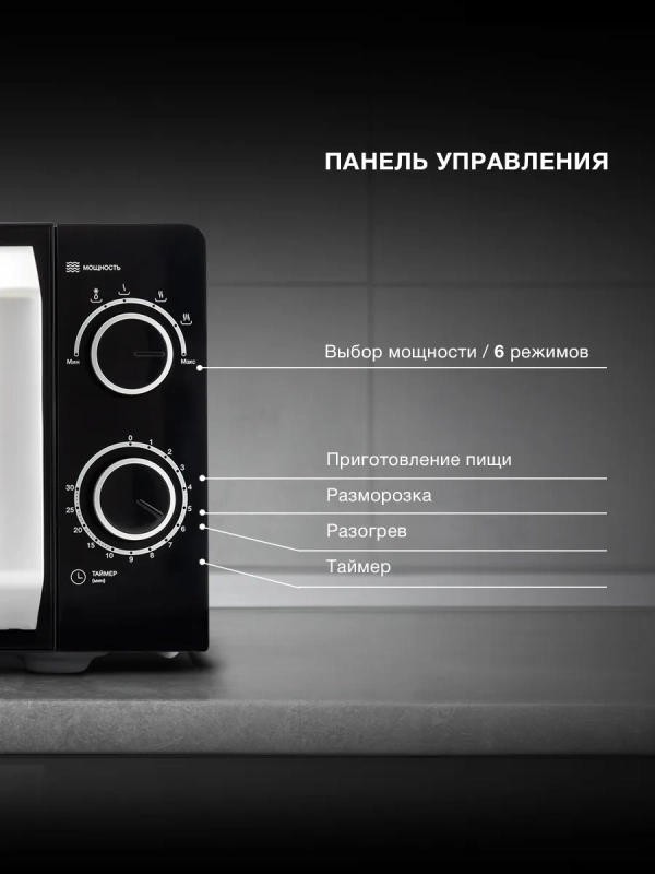 Микроволновая Печь HYM-M2052 20л. 700Вт