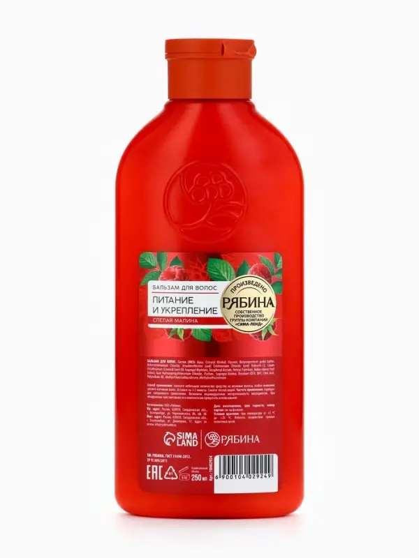 Бальзам для волос малина 250 мл
