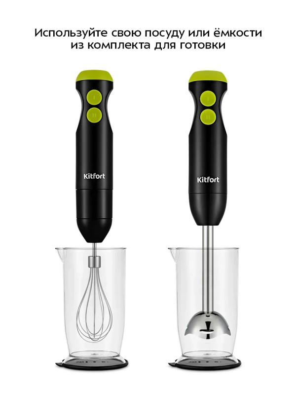 Блендер погружной с чашей КТ-3041 (3 в 1) - 350 Вт