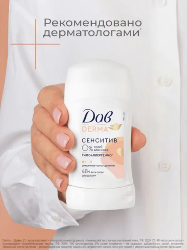 Дезодорант женский гипоаллергенный "Дав" сенситив, 40 мл