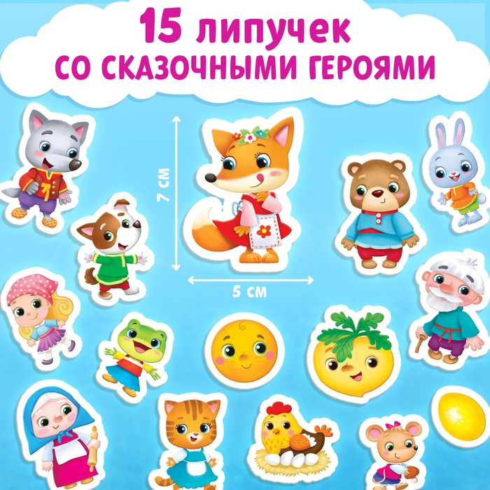 Книжка с липучками &laquo;Любимые сказки&raquo; 12 стр.