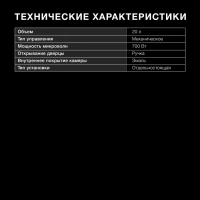 Микроволновая Печь HYM-M2047 20л. 700Вт белый