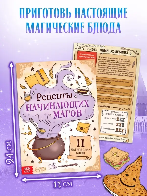 Книжное комплектное издание "Самый волшебный набор" + вложение (флажки, формочки, брелок)