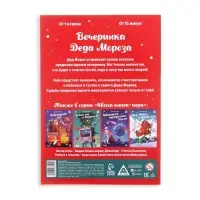 Квест-книга игра &laquo;Вечеринка Деда Мороза&raquo;, 22 страницы