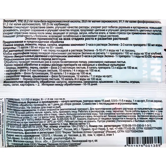 Стимулятор роста и развития растений &laquo;Экопин&raquo;, антистресс, ампула 1 г