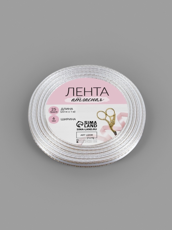 Лента атласная, с золотым люрексом, 6 мм, 23&plusmn;1 м, белая №001