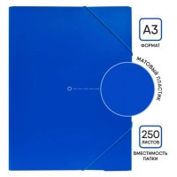 Папка на резинке А3, Calligrata, 700 мкм, до 300 листов, тиснение "песок", синяя Папка на резинке А3, Calligrata, 700 мкм, до 300 листов, тиснение "песок", синяя