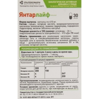 Янтарлайф, янтарная кислота с витаминами B1 и B6, 30 капсул