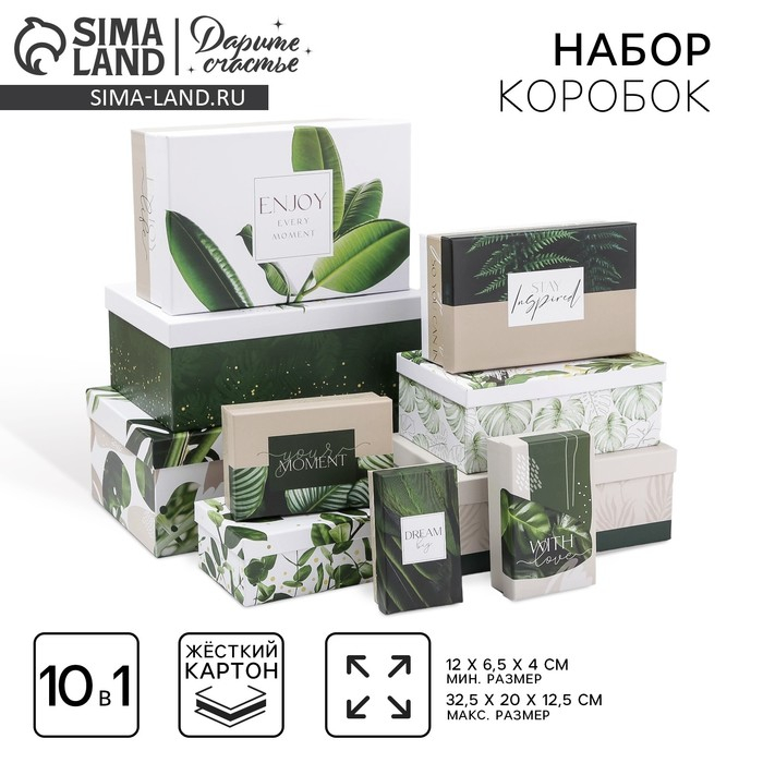 Набор коробок 10 в 1, упаковка подарочная, &laquo;GREEN&raquo;, 12 х 7 х 4 - 32.5 х 20 х 12.5 см