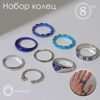 Набор колец 8 штук &laquo;Тинейдж&raquo;, цвет синий в серебре, 13 размер
