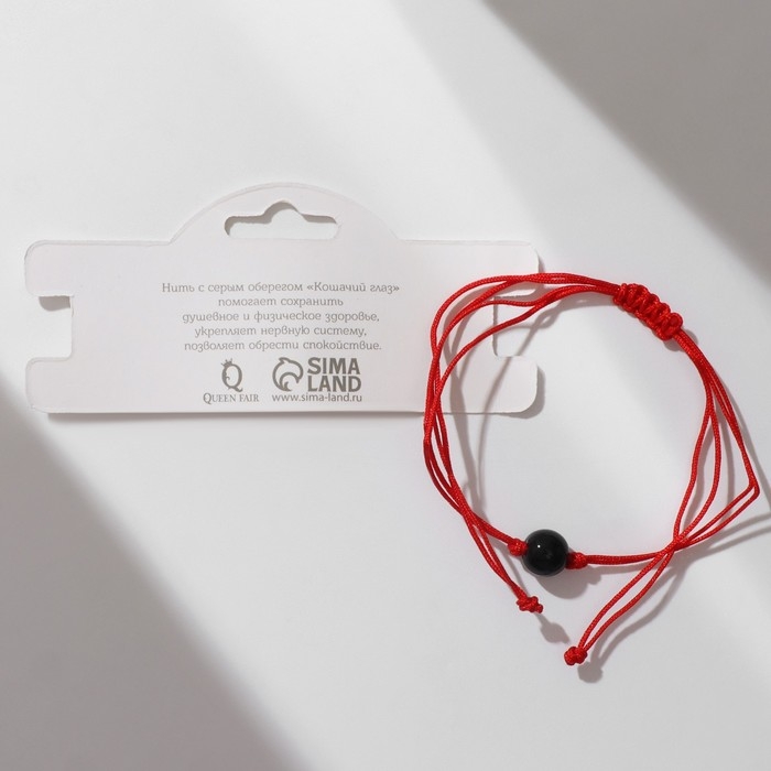 Браслет-оберег &laquo;Красная нить&raquo; кошачий глаз, цвет чёрный, d=8