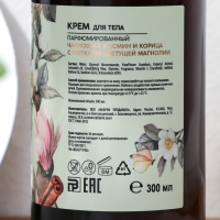 Крем для тела, увлажнение и аромауход, 300 мл, аромат жасмина, магнолии, корицы, AROMA THEORY by BEAUTY FOX Крем для тела, увлажнение и аромауход, 300 мл, аромат жасмина, магнолии, корицы, AROMA THEORY by BEAUTY FOX