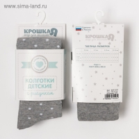 Колготки Крошка Я &laquo;Мишка&raquo;, цвет серый, рост 68-74 см